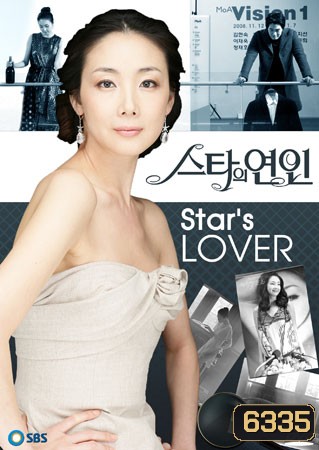 Star's Lover (สวีทรักเจ้าหญิงมายา)