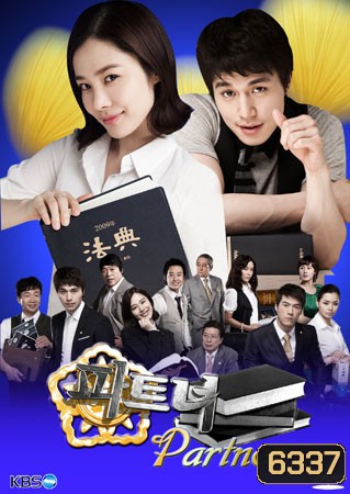 The Partner (พลิกรักนักกฎหมาย)