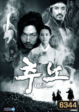 Chuno / The Slave Hunters