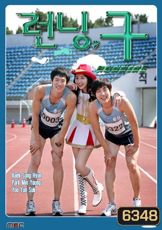 Running Gu (วิ่งเข้าไว้ หากใจมีฝัน)