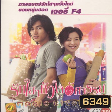 Magic Kitchen รักใสๆ หัวใจอัศจรรย์