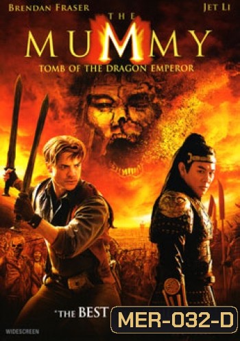 The Mummy 3 คืนชีพจรรดิพรรดิมังกร
