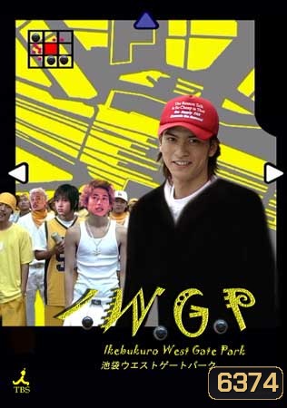 IWGP Ikebukuro West Gate Park (ฝ่าแดนเดือด)