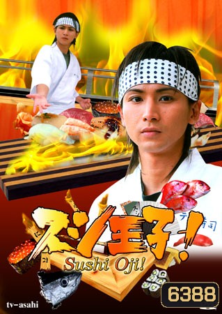 Sushi Oji! (เจ้าชายซูชิ)