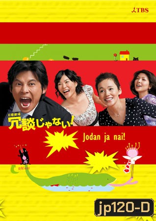 Jodan Ja Nai!