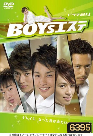 Boy Estate (12 ตอนจบ + special)