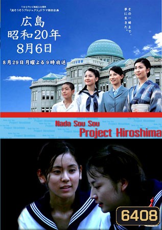 Nada Sou Sou Project Hiroshima