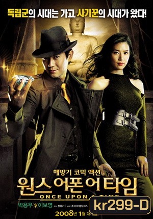 Once upon a time พยัคฆ์หน้าหยก โคตรเซียนจารกรรม