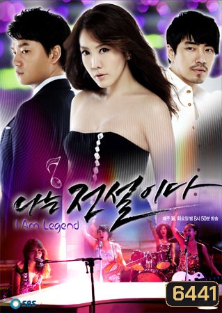 I Am Legend (ตำนานสาวร็อค)