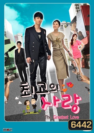 The Greatest Love / Best Love