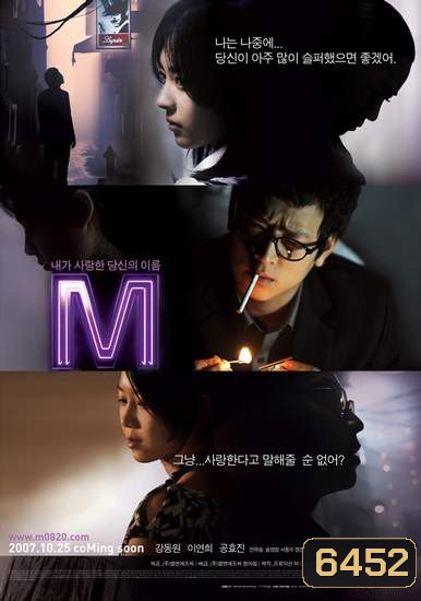 M (คังดองวอน)