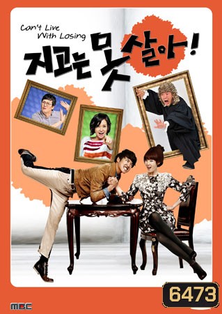 Can't Live With Losing