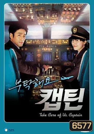 Take Care of Us, Captain