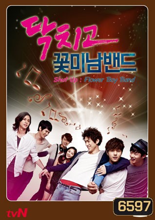 Shut up Flower Boy Band