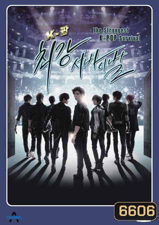 The Strongest K-POP Survival