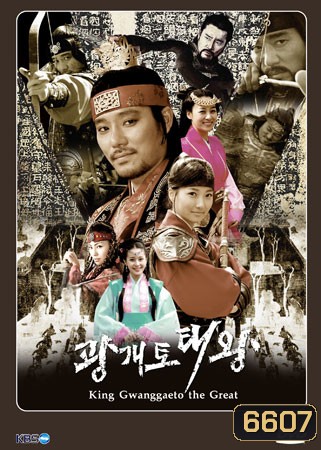 King Gwanggaeto the Great กวางแกโตมหาราช