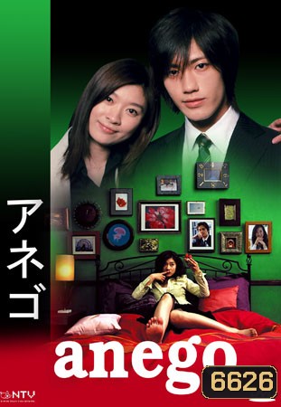 Anego (วุ่นรักสาวออฟฟิศ