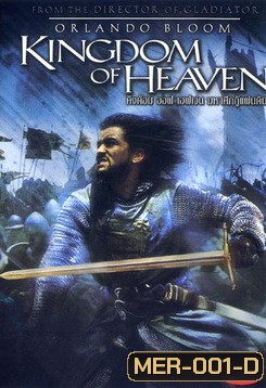 KINGDOM of HEAVEN คิงด้อม ออฟ เฮฟเว่น มหาศึกกู้แผ่นดิน