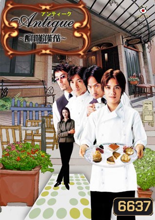 Antique (สามหนุ่มขนมหวาน..กับร้านเก๋า)