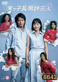 The Eldest Boy And His Three Elder Sisters