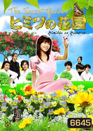 The Secret Garden (ความลับของฮานะโซโนะ)