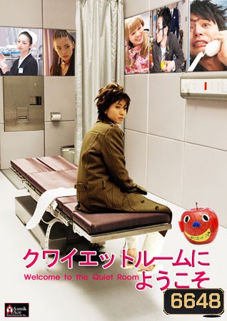 Welcome To The Quiet Room