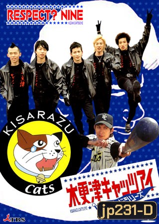 Kisarazu Catseye (ทีมเพี้ยน คนเซี้ยว)