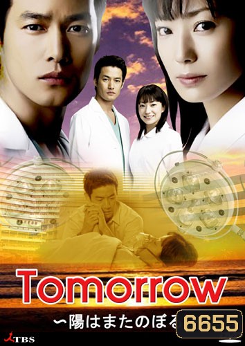 Tomorrow ( 10 ตอนจบ )