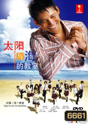 Blog Of The Beachside (Taiyo To Umi No Kyoshitsu)