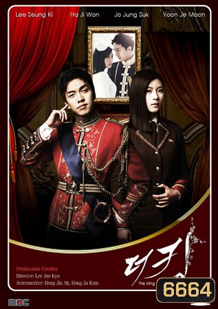 รักยิ่งใหญ่.หัวใจเพื่อเธอ The King 2 Hearts (2012)