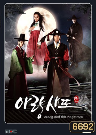 ซีรี่ย์เกาหลี Arang and the Magistrate