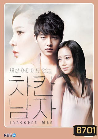 ซีรีย์เกาหลี The Innocent Man