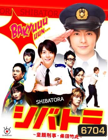 Shibatora (ลางสังหาร)