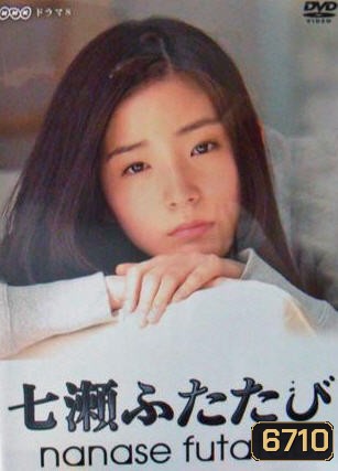 Nanase Futatabi ( 10 ตอนจบ )