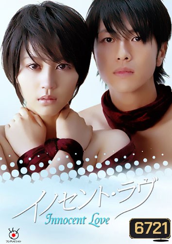 Innocent Love