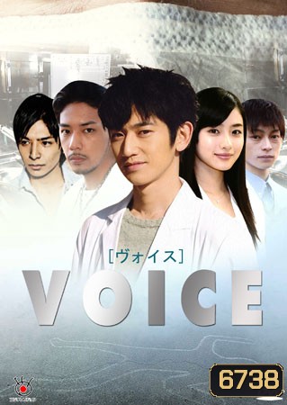 Voice (Inochi Naki Mono No Koe)