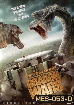 DRAGON WARS ดราก้อน วอร์ส วันสงครามมังกรล้างพันธุ์มนุษย์