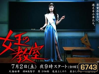 The Queen's Classroom (ห้องเรียนราชินี)