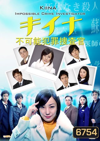 Kiina (นักสืบคดีเหนือธรรมชาติ)