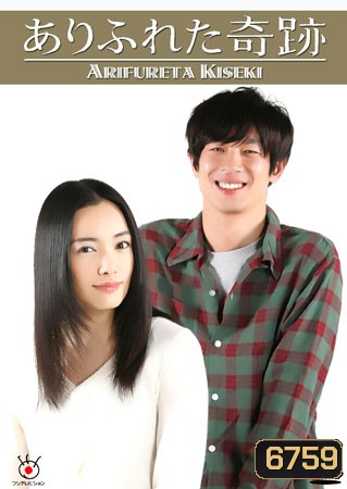 Arifureta Kiseki (ปาฏิหาริย์แห่งรัก)