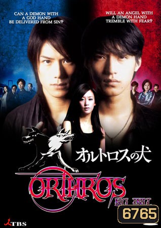 Orthros No Inu (Orthros's Dog)
