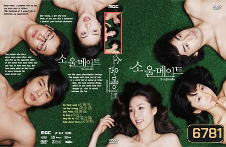 Soulmate วุ่นที่สุด สะดุดรัก