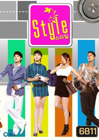 Style (รักฉบับนี้หัวใจมีลุ้น)