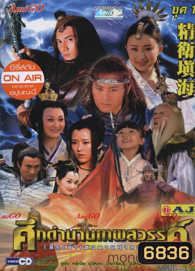 ศึกตำนานเทพสวรรค์