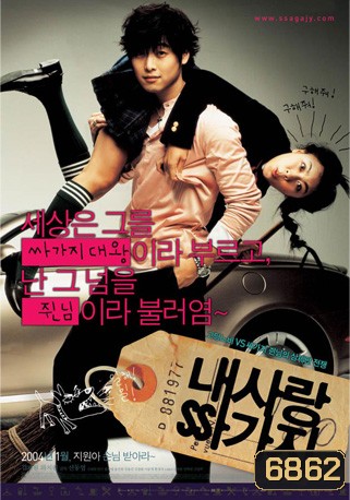 เซี้ยวนัก...รักซะให้เข็ด 100 Days With Mr.Arrogant