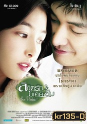 Love Phobia ลิขิตรัก มิเคยลืม