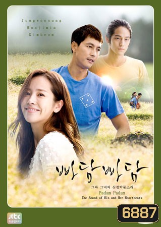 ซีรี่ย์เกาหลี Padam Padam (เสียงเรียกจากหัวใจ)