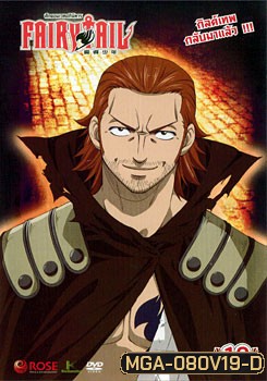 Fairy Tail ศึกจอมเวทอภินิหาร 19