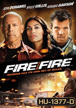 Fire With Fire คนอึดล้างเพลิงนรก