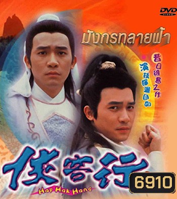 มังกรทลายฟ้า (1989)